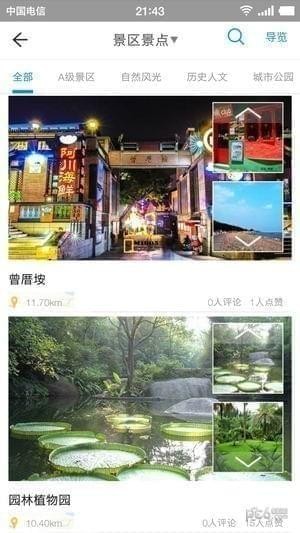 厦门全域旅游iOS