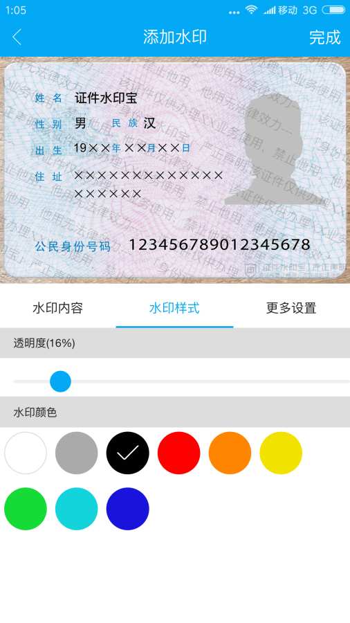 证件水印宝app_证件水印宝appapp下载_证件水印宝app官网下载手机版