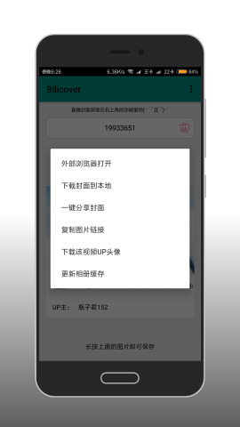 哔哩哔哩封面获取app下载