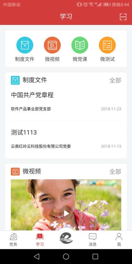 太铁e党建下载_太铁e党建下载最新官方版 V1.0.8.2下载 _太铁e党建下载下载