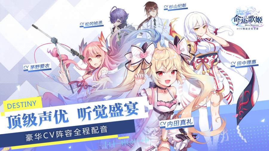 命运歌姬app_命运歌姬app安卓版下载_命运歌姬app小游戏