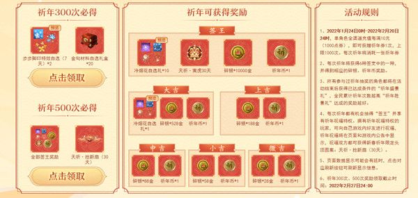 天刀祈年活动2022多少钱？2022新春祈年活动规则介绍[多图]图片2