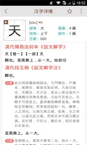 说文解字app下载_说文解字app下载ios版下载_说文解字app下载app下载