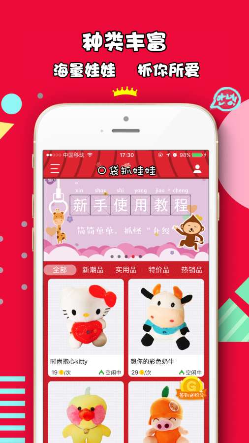 口袋抓娃娃app_口袋抓娃娃app攻略_口袋抓娃娃app最新官方版 V1.0.8.2下载