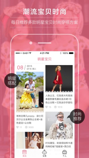 明星宝贝app_明星宝贝app积分版_明星宝贝app小游戏