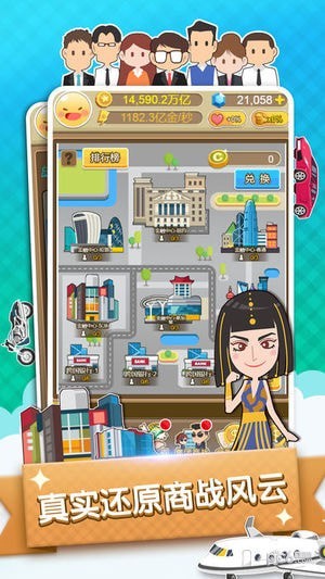 首富来了游戏