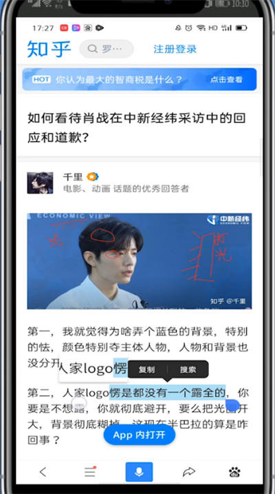 知乎怎么复制文字？