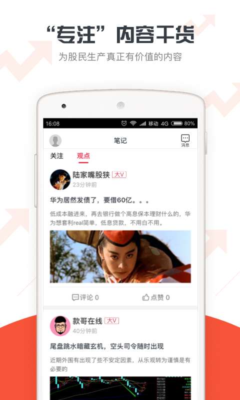 钱投顾app_钱投顾app攻略_钱投顾app手机版安卓