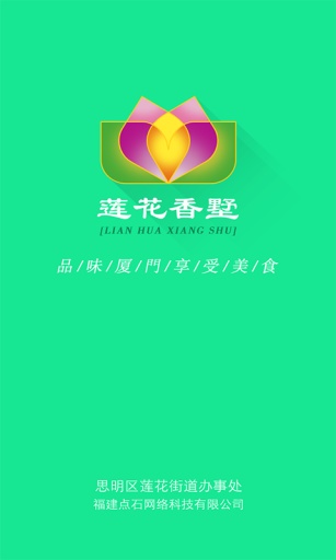 莲花香墅app_莲花香墅appios版_莲花香墅appapp下载