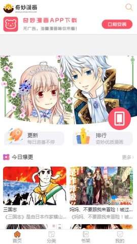 奇妙漫画