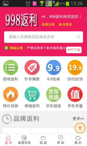 998返利app_998返利app手机版_998返利app中文版下载