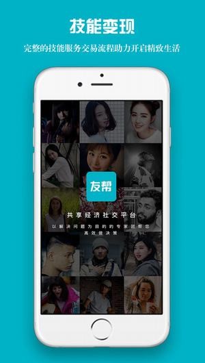 友帮app