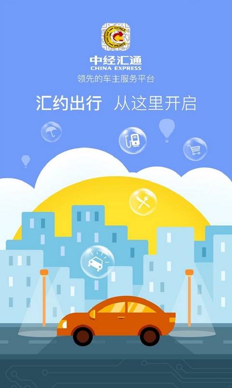 汇约出行司机端app_汇约出行司机端appios版_汇约出行司机端app破解版下载