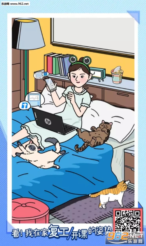 看我在家复工开课的姿势游戏