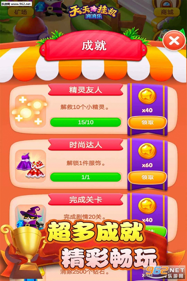 天天挂机消消乐内购破解版_天天挂机消消乐内购破解版ios版下载_天天挂机消消乐内购破解版最新版下载