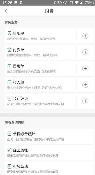 管家婆手机版进销存图片7
