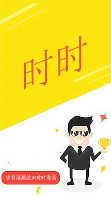 时时漫画新版升级版_时时漫画免费版下载