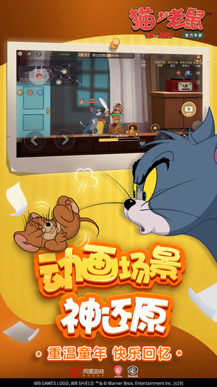 猫和老鼠欢乐互动网易版下载_猫和老鼠欢乐互动网易游戏下载v7.17.0 手机版