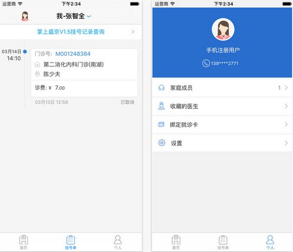 掌上盛京医院挂号下载