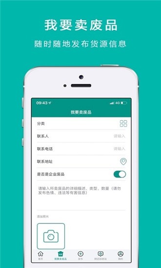 废品之家ios