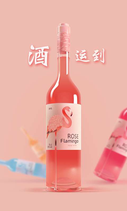 酒运到app_酒运到app破解版下载_酒运到app攻略