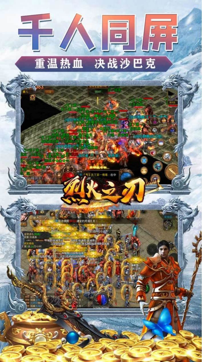 烈火之刃冰雪高爆版手机下载_烈火之刃冰雪高爆版手机,烈火之刃手游