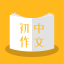 初中作文速成 初中作文速成