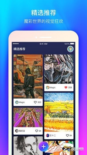 魔彩相机app