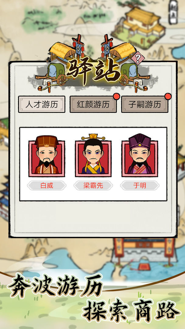 江南首富模拟器手机app下载_江南首富模拟器手机app手机正式版v1.0.0