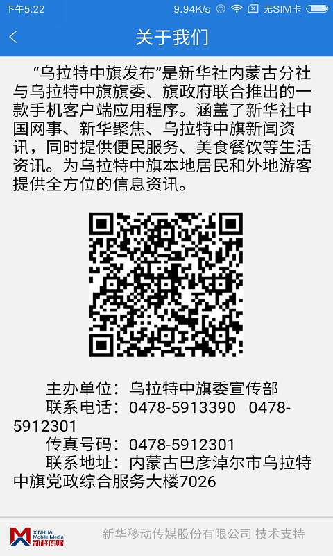 乌拉特中旗发布app_乌拉特中旗发布app手机游戏下载_乌拉特中旗发布app手机游戏下载