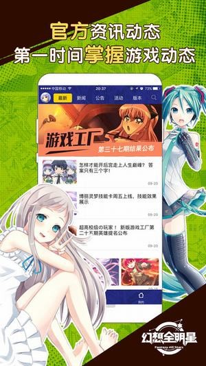 幻想全明星助手app