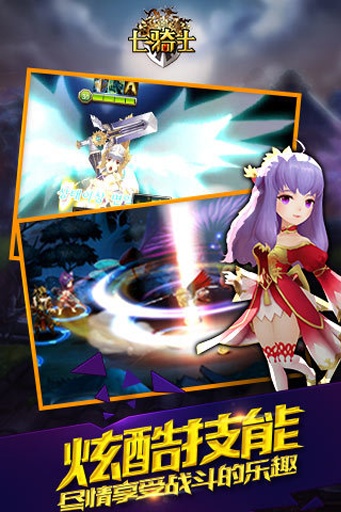 七骑士app_七骑士appios版_七骑士app中文版下载