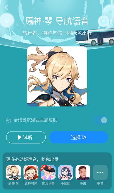 高德地图琴语音包怎么设置？原神琴导航语音礼包CDK活动说明[多图]图片2
