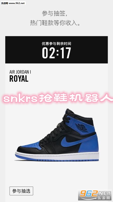 snkrs抢鞋机器人app