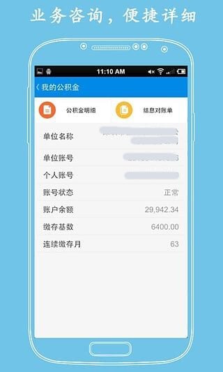 济南公积金app_济南公积金app安卓手机版免费下载_济南公积金app最新版下载