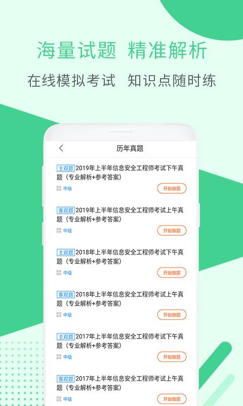 信息安全工程考试下载_信息安全工程考试下载安卓手机版免费下载_信息安全工程考试下载app下载