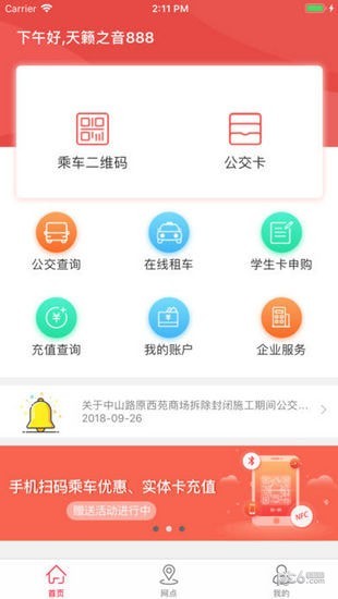 宜春公交行