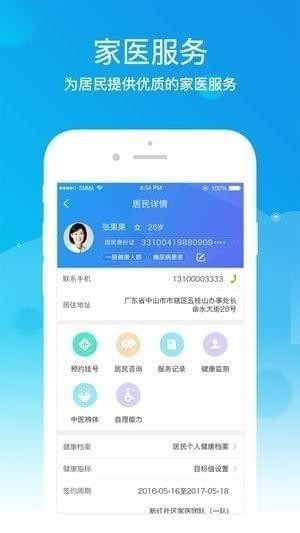 浦口医生app