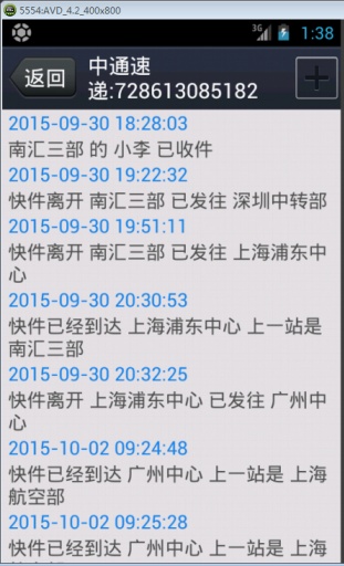 掌上快递app_掌上快递app安卓版下载_掌上快递app官方版