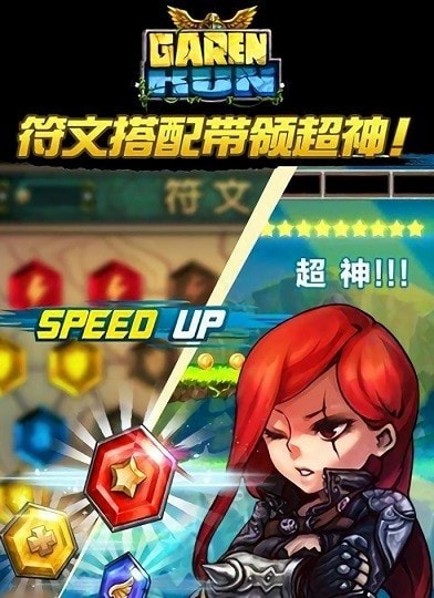 盖伦快跑游戏-盖伦快跑安卓版下载 v1.0.0