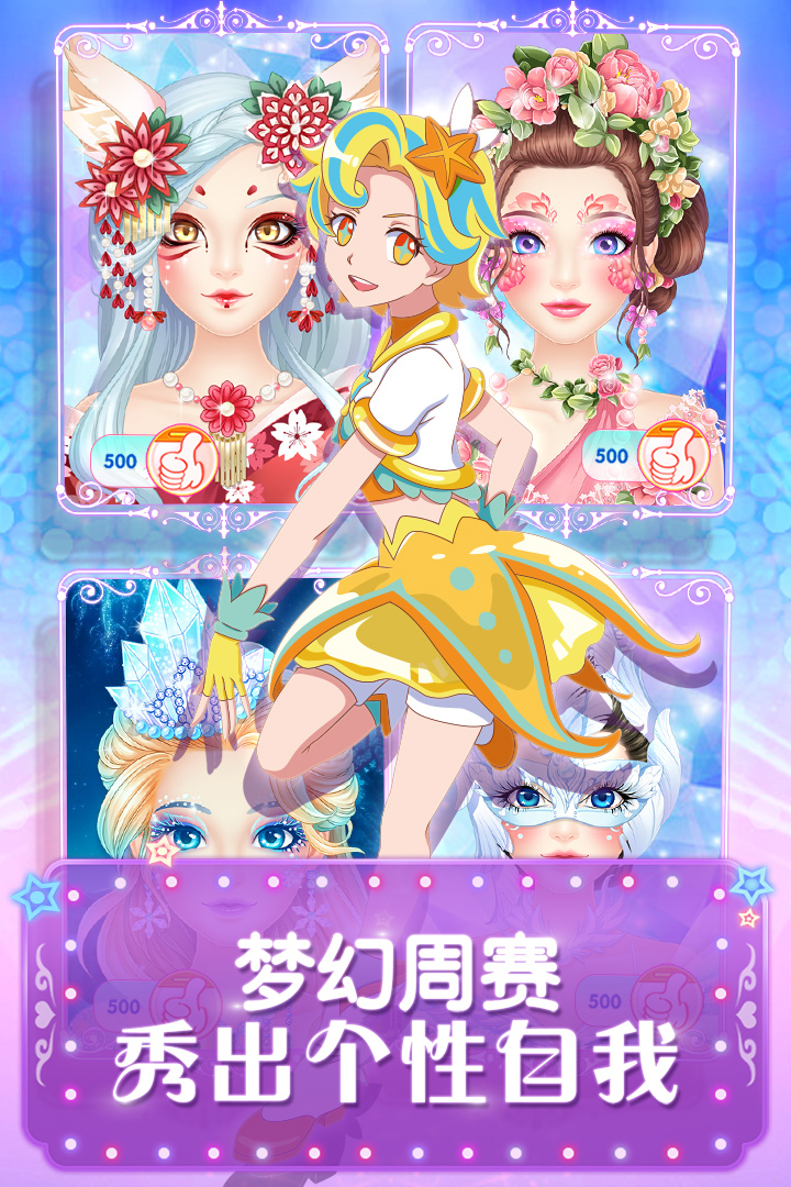 巴啦啦魔法美妆2游戏下载-巴啦啦魔法美妆2v2.5.4 安卓版