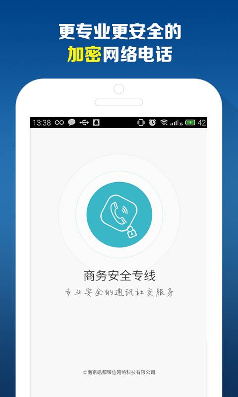 商务安全专线app