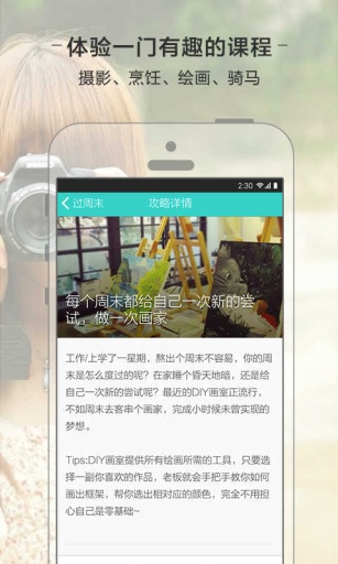 过周末app_过周末app破解版下载_过周末app中文版