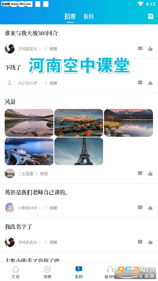 河南空中课堂在线直播
