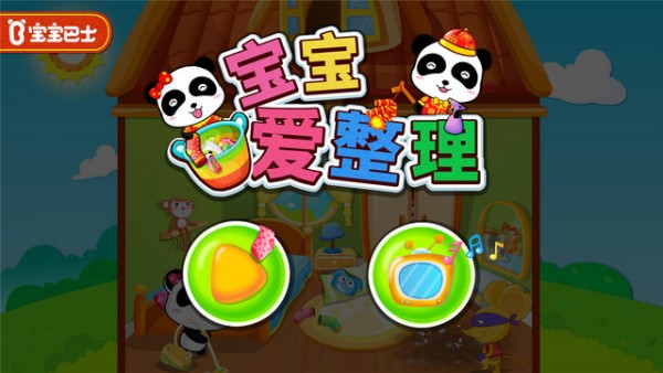 宝宝爱整理宝宝巴士下载_宝宝爱整理宝宝巴士下载手机版_宝宝爱整理宝宝巴士下载官方版