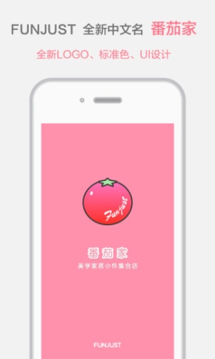 番茄家app_番茄家appapp下载_番茄家app安卓手机版免费下载