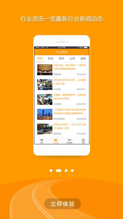 出租车伙伴app_出租车伙伴appapp下载_出租车伙伴app安卓手机版免费下载