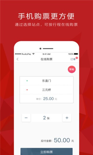 易通行app