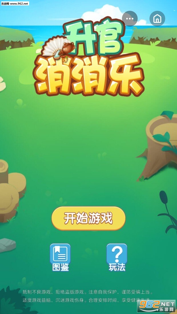 升官消消乐网赚小游戏下载_升官消消乐网赚小游戏下载小游戏_升官消消乐网赚小游戏下载安卓版下载