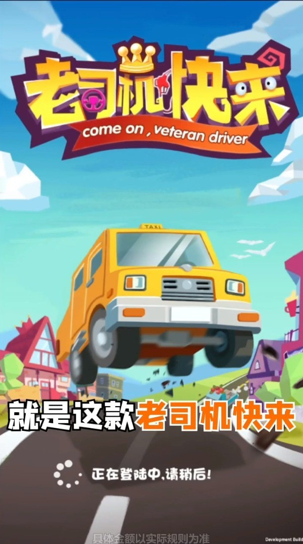老司机快来安卓版-老司机快来最新版下载 v1.0.3
